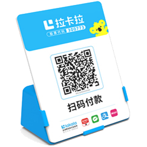 鹰潭拉卡拉全能收款Q码